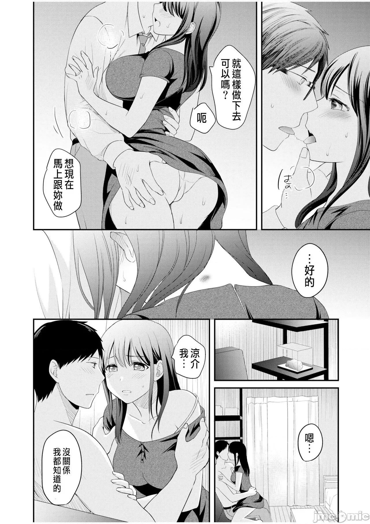 亲友に彼女がた话 [めぎ] 亲友に彼女が寝取られた话 6 [中国翻译] 第16页
