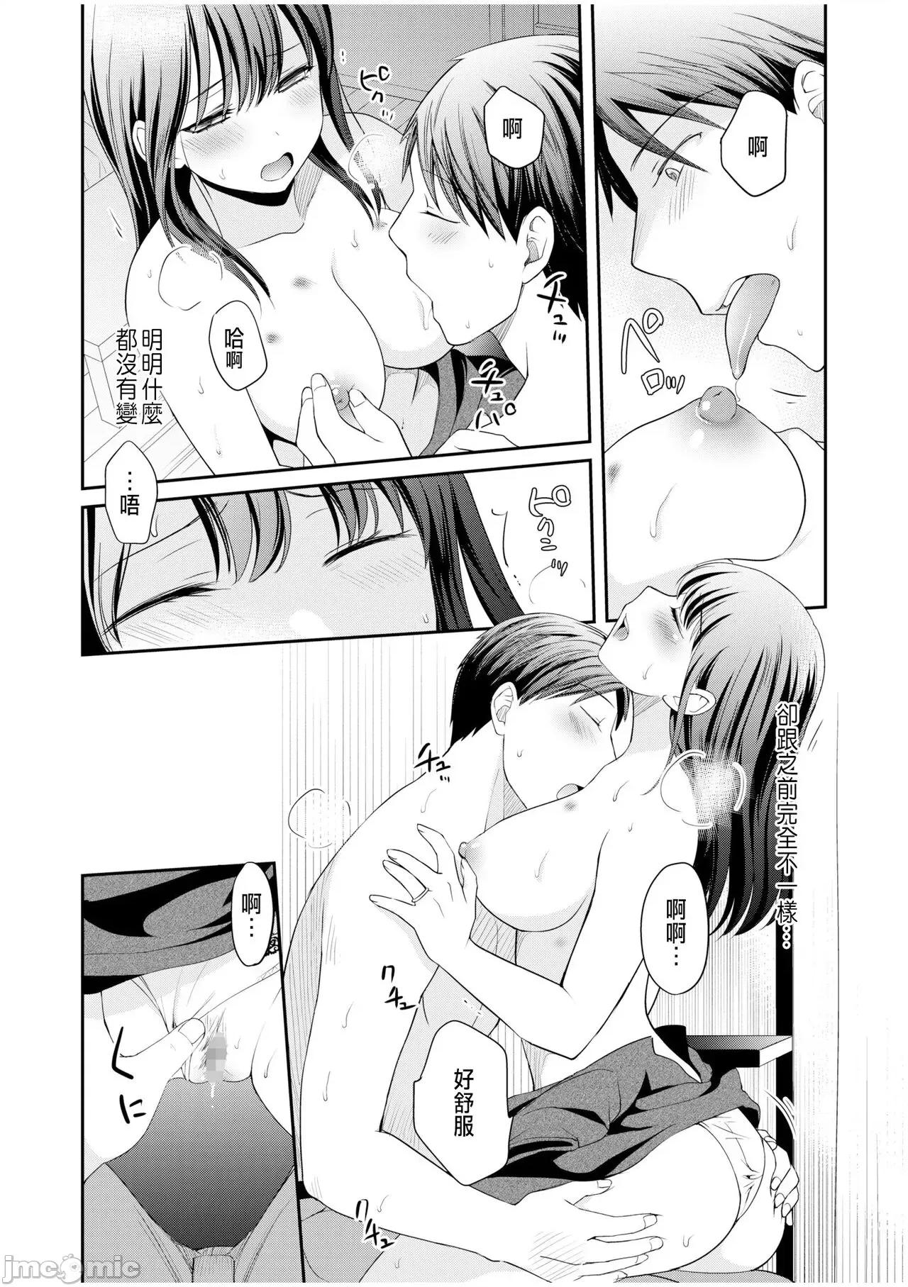 亲友に彼女がた话 [めぎ] 亲友に彼女が寝取られた话 6 [中国翻译] 第18页