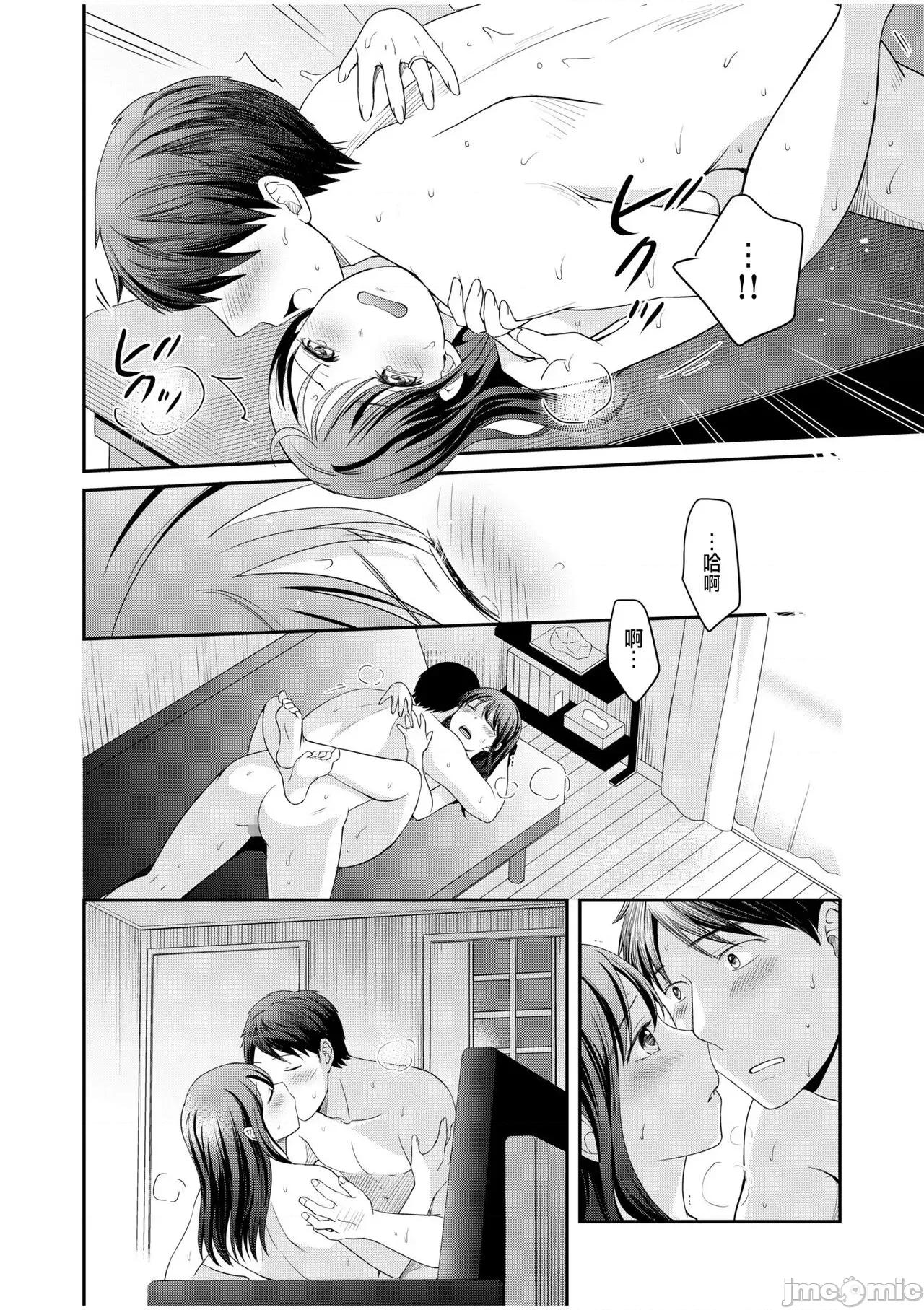 亲友に彼女がた话 [めぎ] 亲友に彼女が寝取られた话 6 [中国翻译] 第24页