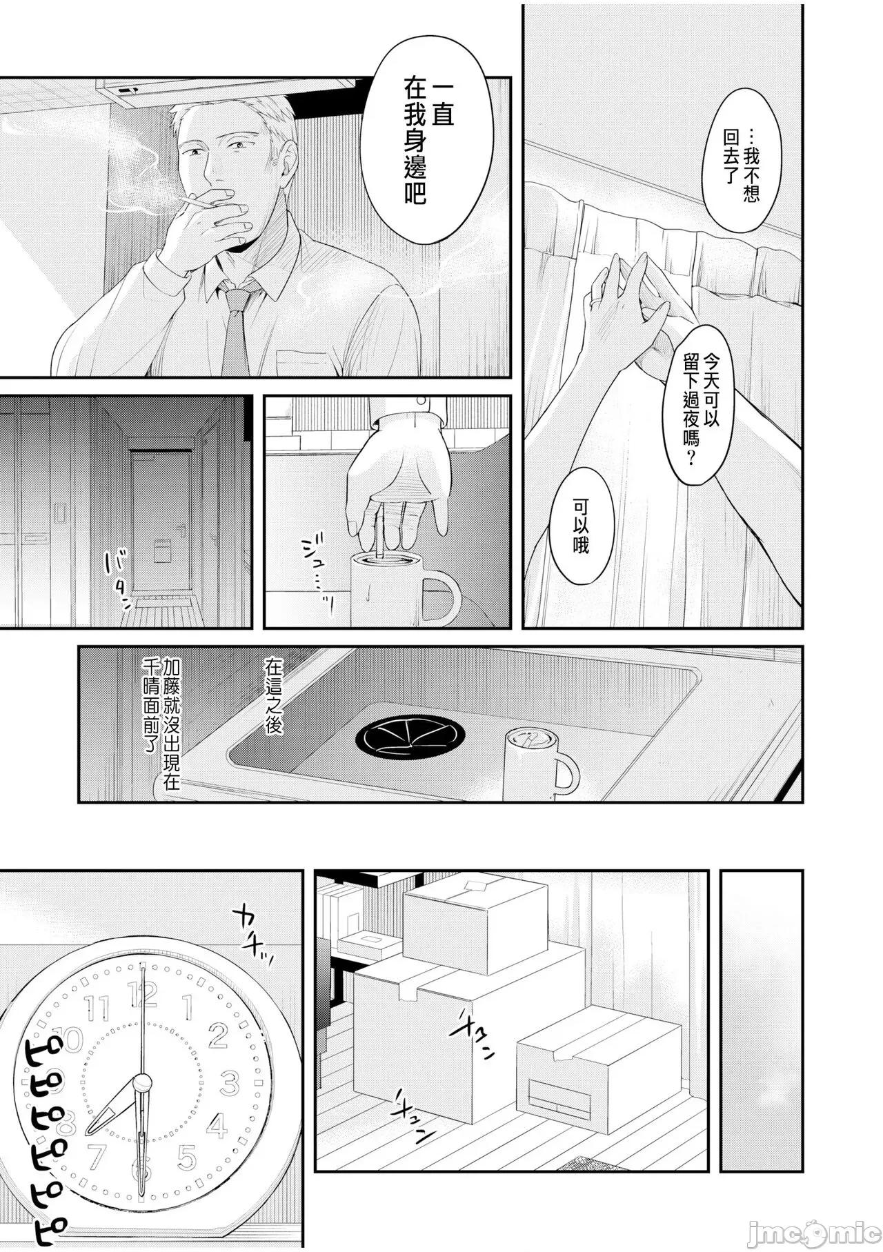 亲友に彼女がた话 [めぎ] 亲友に彼女が寝取られた话 6 [中国翻译] 第25页