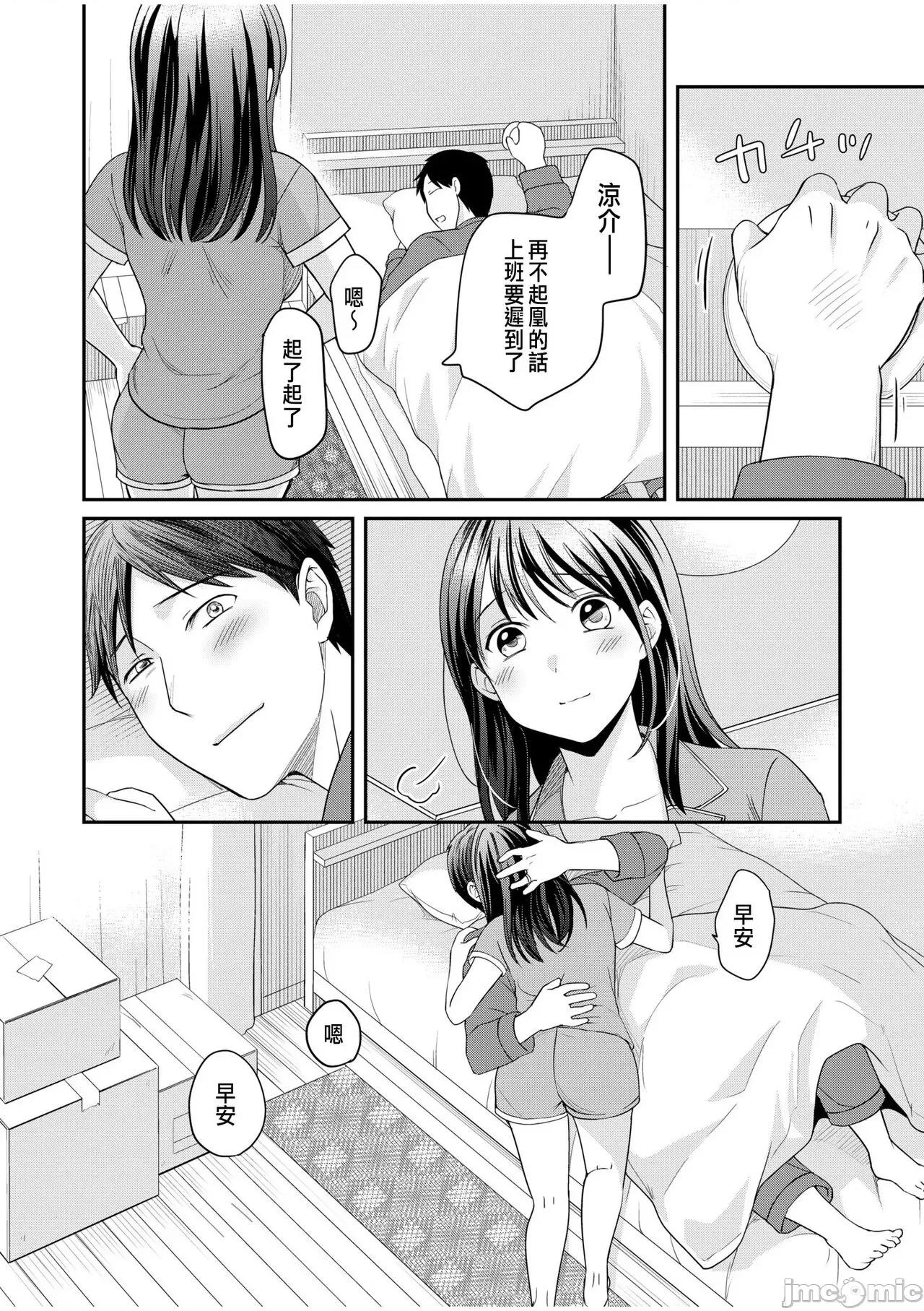 亲友に彼女がた话 [めぎ] 亲友に彼女が寝取られた话 6 [中国翻译] 第26页
