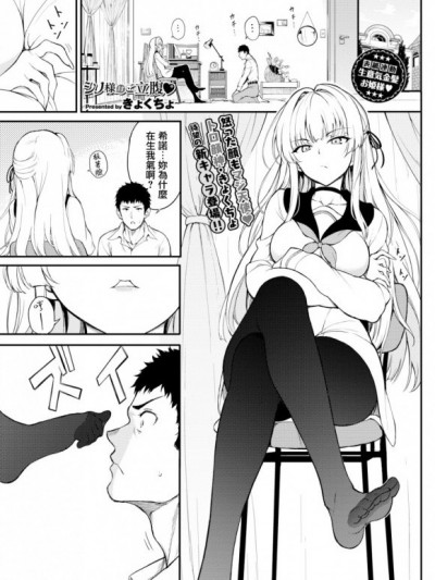 シノ样はご立腹♥