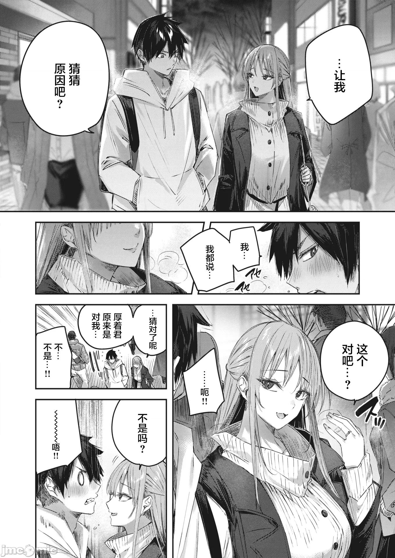 狩り妻 [绅士仓库汉化] [kakao] 狩り妻 (COMIC 快乐天ビースト 2023年1月号) [无修正] 第10页