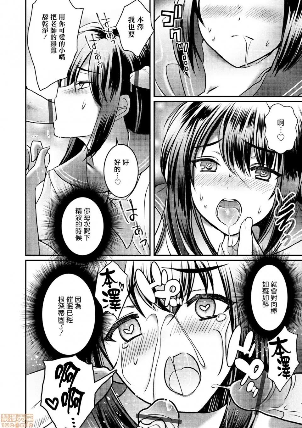 男の娘学园 [瑞树汉化组] [イツモン] 男の娘催眠学园 (オトコのコHEAVEN Vol.52) [中国翻译] [DL版] 第10页