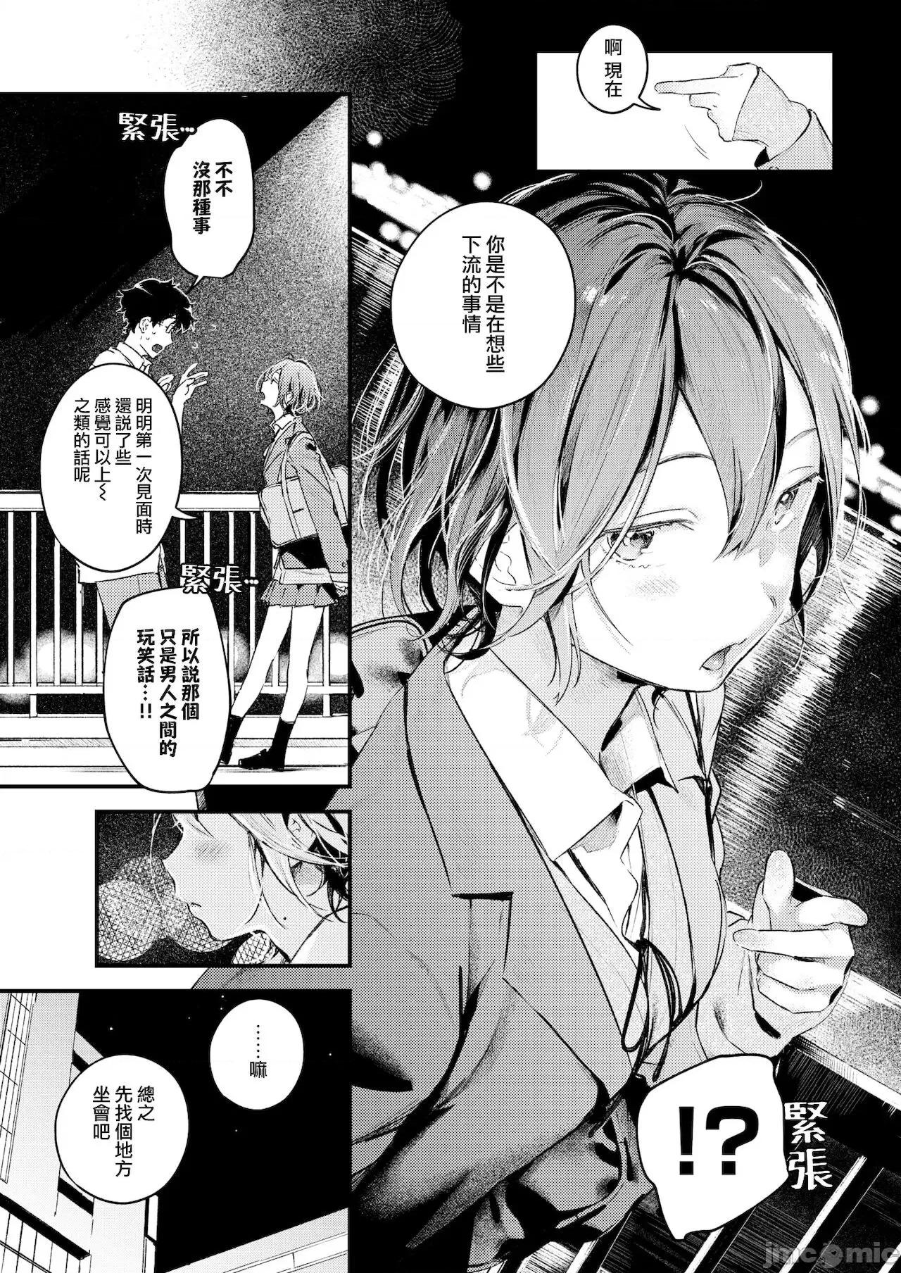 同为相似之人 同为相似之人 [梦之行踪汉化组]  [楝蛙] 似た者どうし (COMIC 快乐天 2022年1月号) [中国翻译] [DL版] 第10页