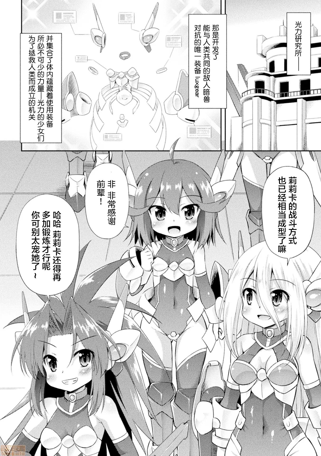 光堕ちる时 [这很恶堕汉化组] [绯乃ひの] 光堕ちる时 (二次元コミックマガジン 机械姦人间牧场Vol.1) 第4页