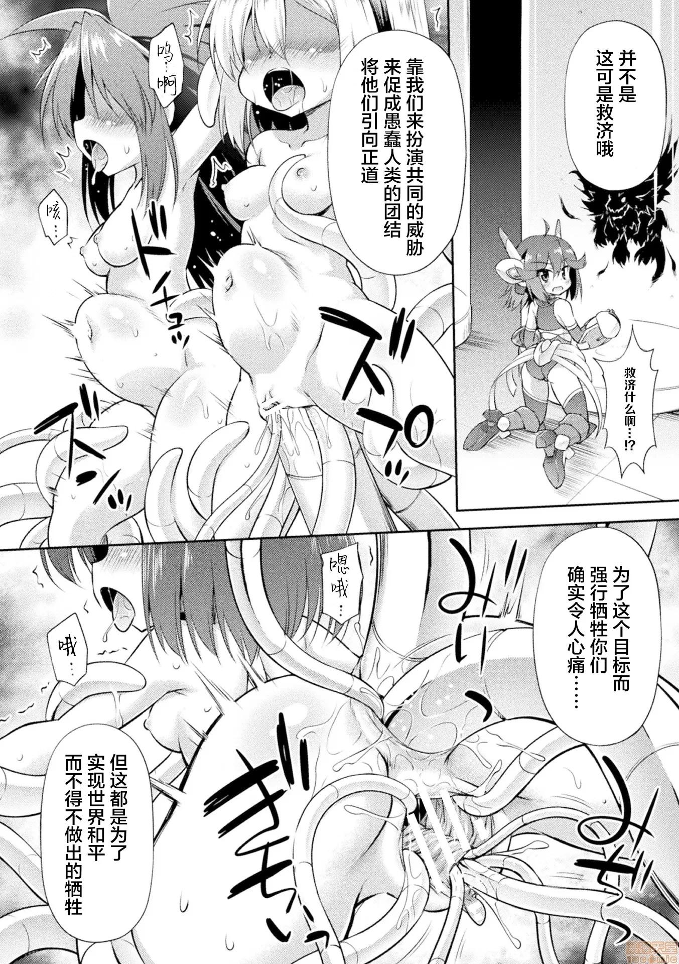 光堕ちる时 [这很恶堕汉化组] [绯乃ひの] 光堕ちる时 (二次元コミックマガジン 机械姦人间牧场Vol.1) 第10页