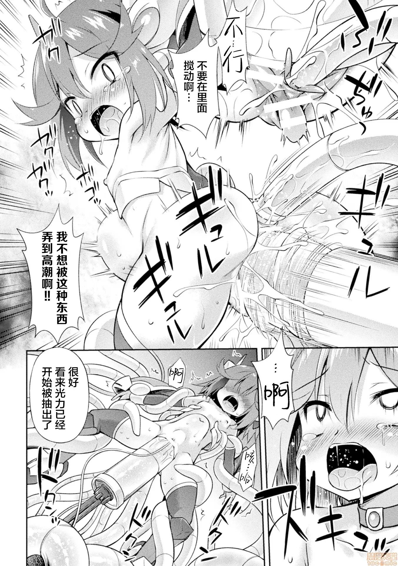 光堕ちる时 [这很恶堕汉化组] [绯乃ひの] 光堕ちる时 (二次元コミックマガジン 机械姦人间牧场Vol.1) 第16页