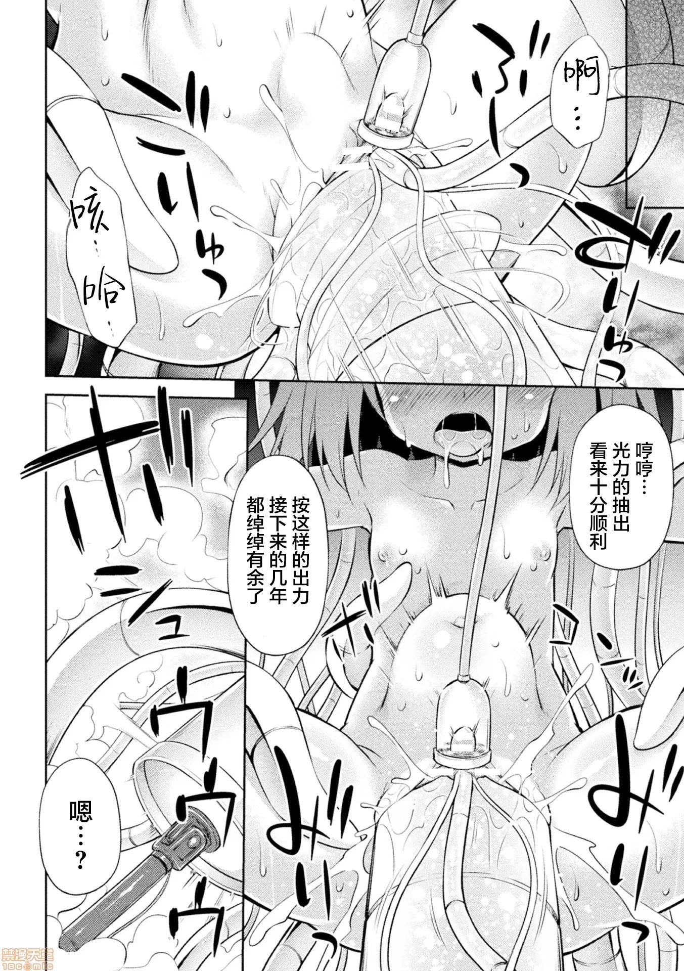 光堕ちる时 [这很恶堕汉化组] [绯乃ひの] 光堕ちる时 (二次元コミックマガジン 机械姦人间牧场Vol.1) 第20页