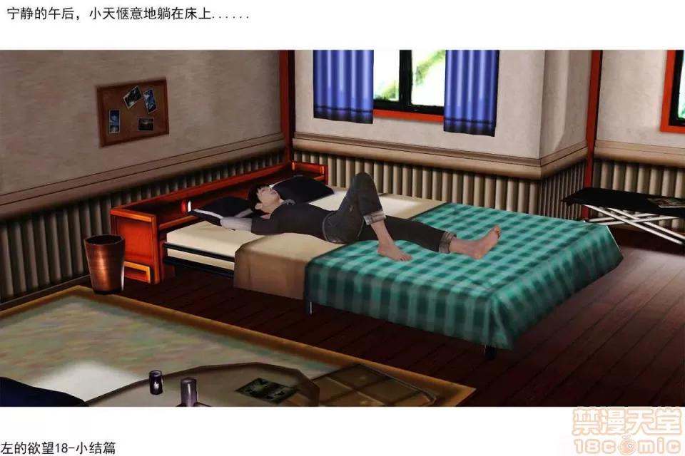 左的欲望 左的欲望 01-30 END 第617页