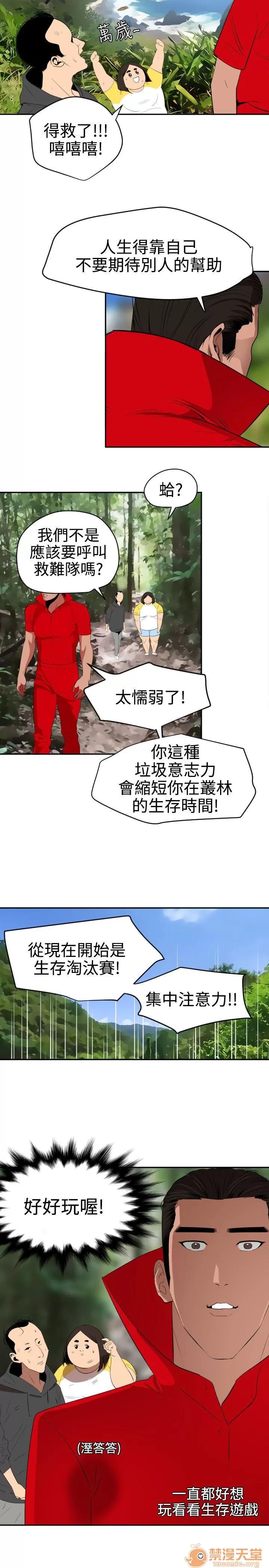 慾求王1季&2季 慾求王 03 第4页