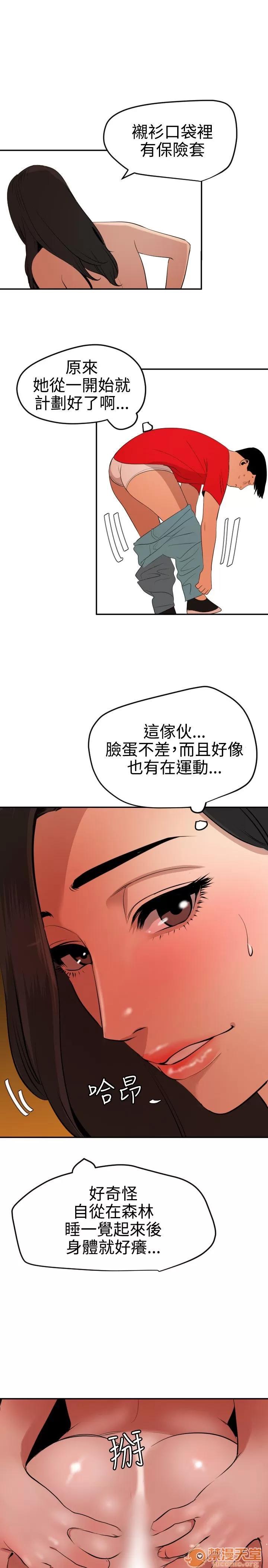 慾求王1季&2季 慾求王 05 第61页