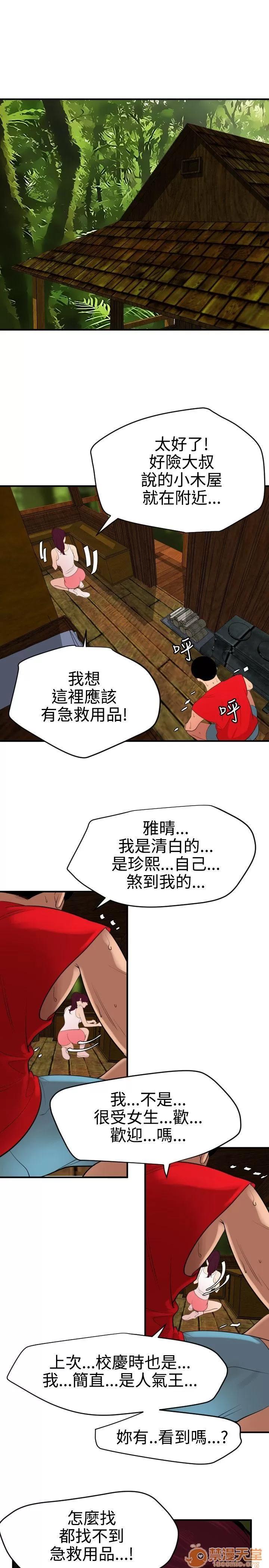 慾求王1季&2季 慾求王 701 第79页
