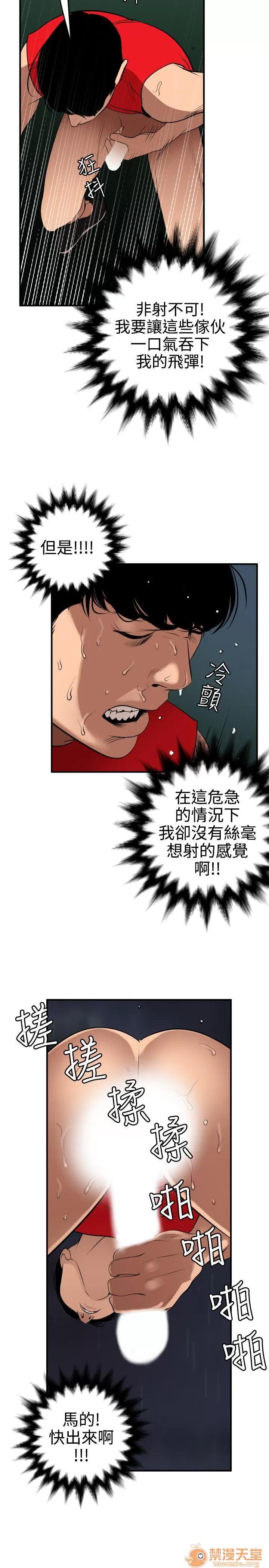 慾求王1季&2季 Dick 第81话 第13页