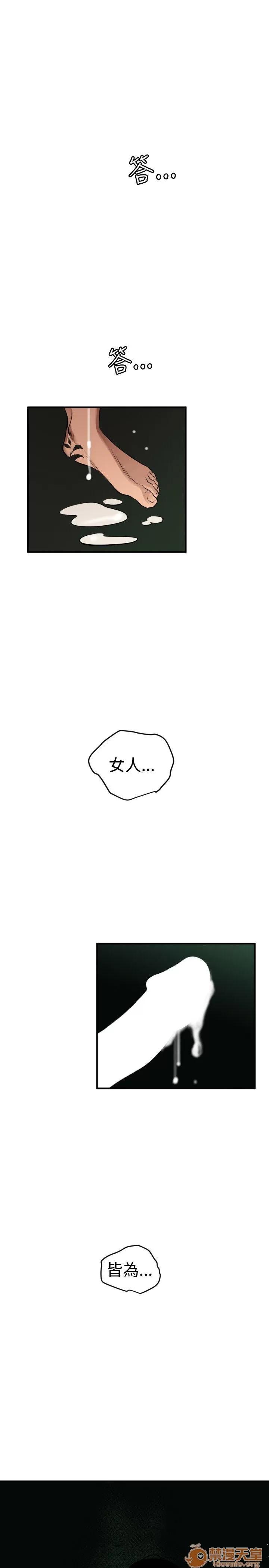 慾求王1季&2季 Dick 第81话 第22页