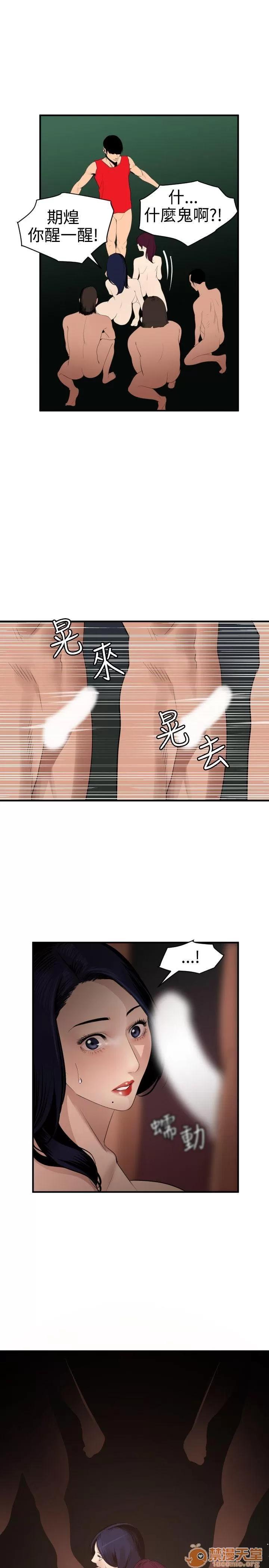 慾求王1季&2季 Dick 第82话 第10页