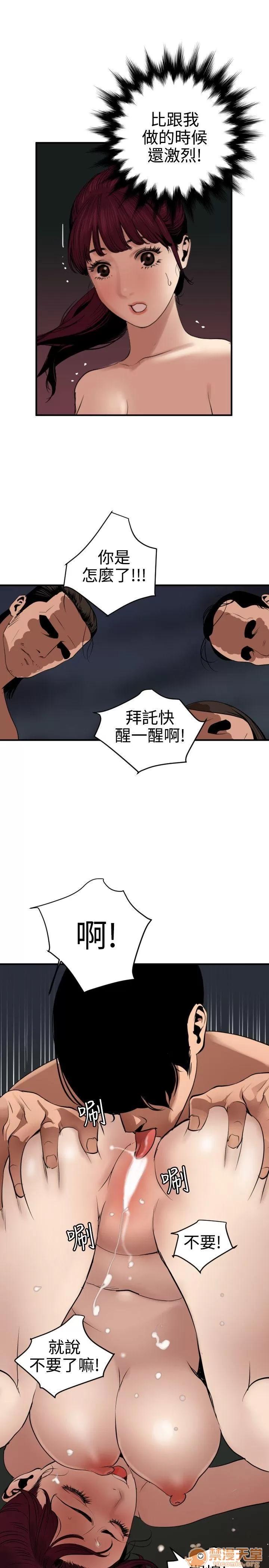 慾求王1季&2季 Dick 第82话 第14页