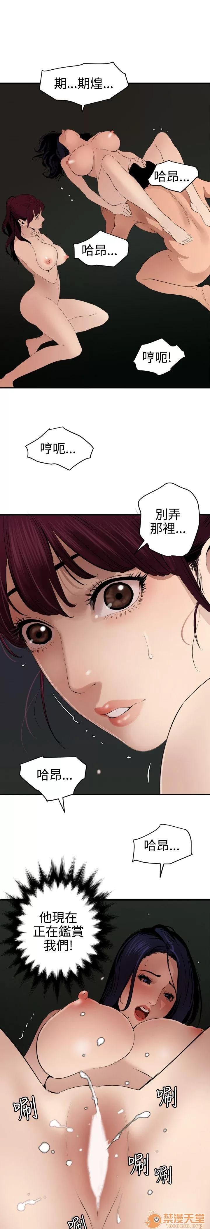 慾求王1季&2季 Dick 第82话 第16页