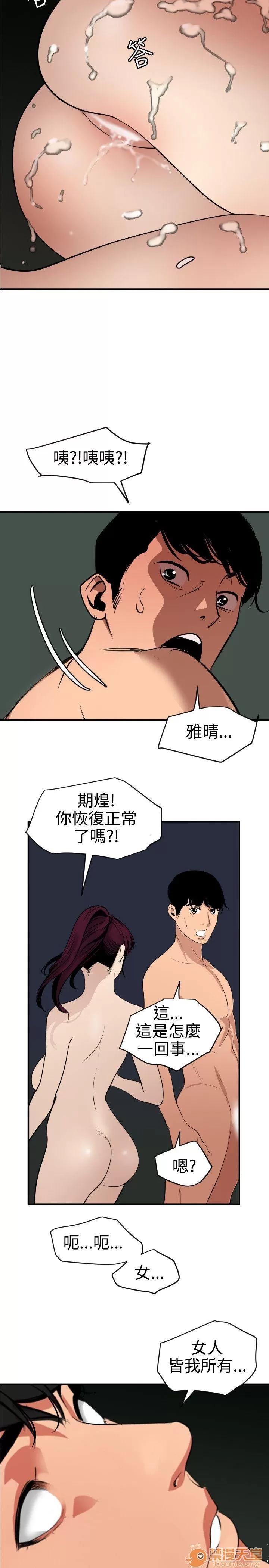 慾求王1季&2季 Dick 第82话 第19页