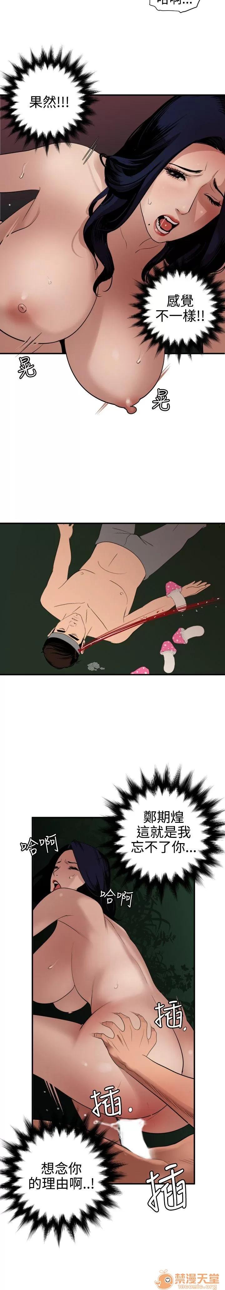 慾求王1季&2季 Dick 第84话 第4页