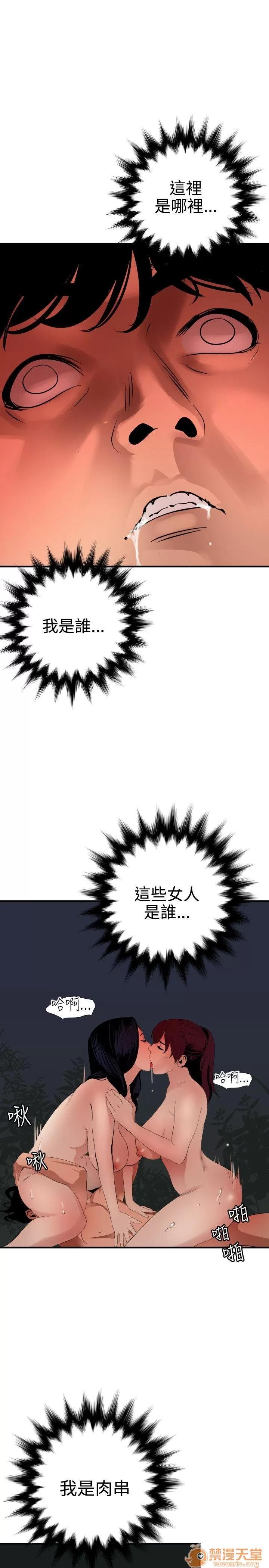 慾求王1季&2季 Dick 第85话 第10页