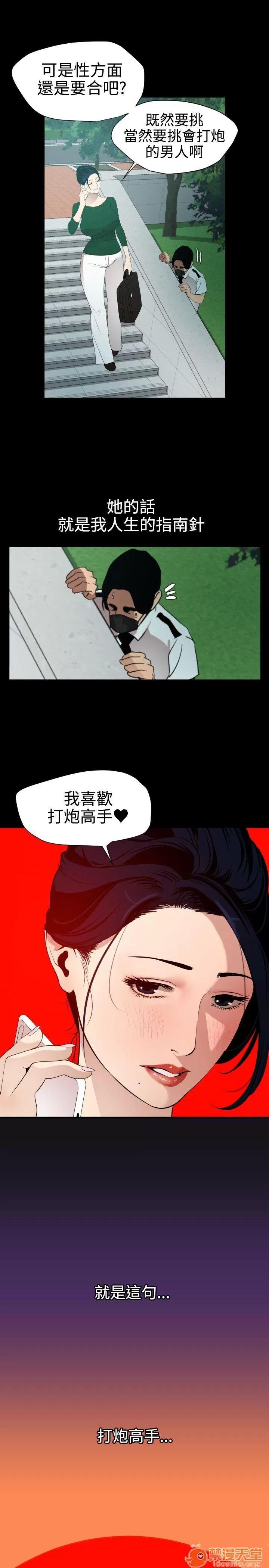 慾求王1季&2季 Dick 第86话 第10页