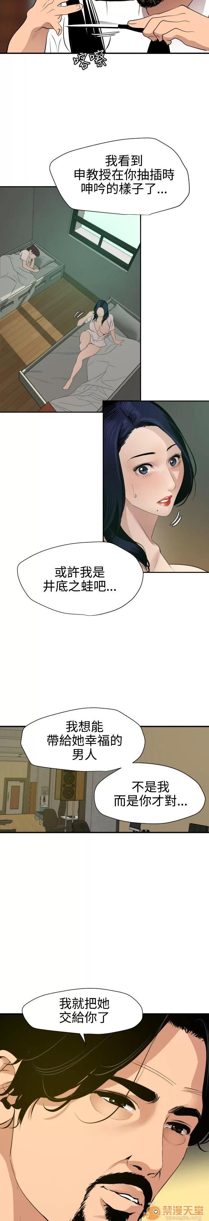 慾求王1季&2季 Dick 第86话 第21页