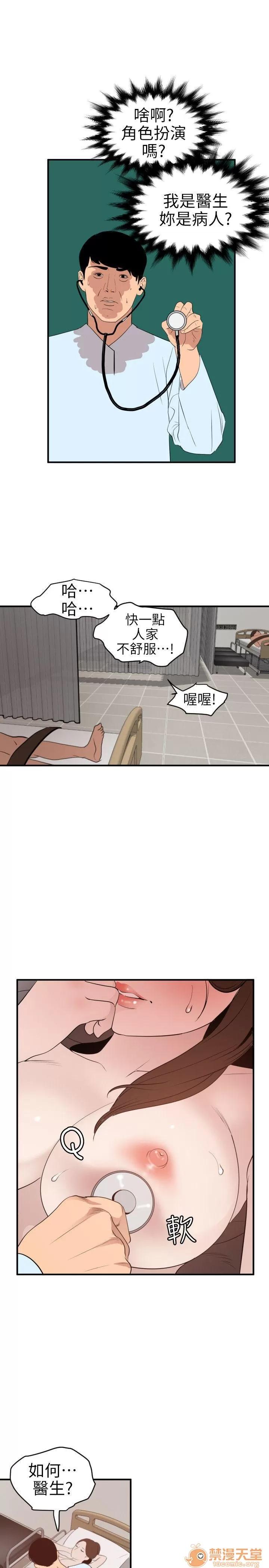 慾求王1季&2季 Dick 第88话 第14页