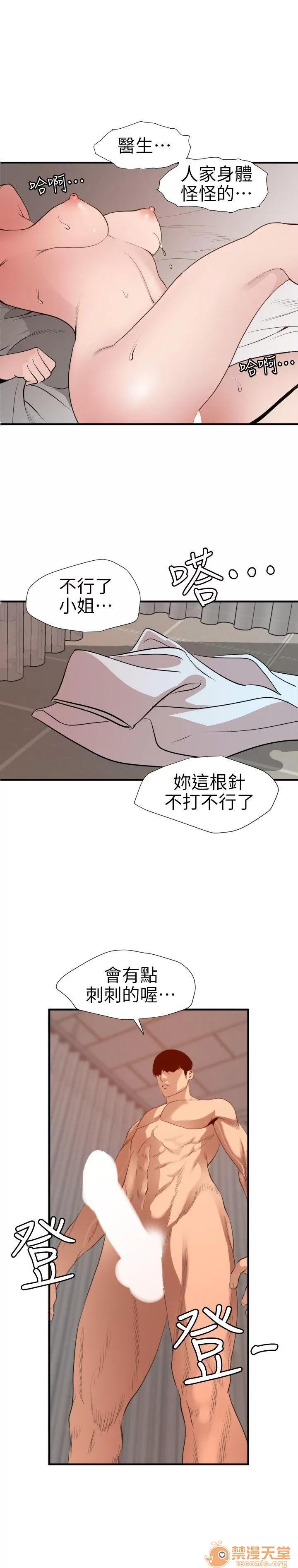 慾求王1季&2季 Dick 第89话 第4页