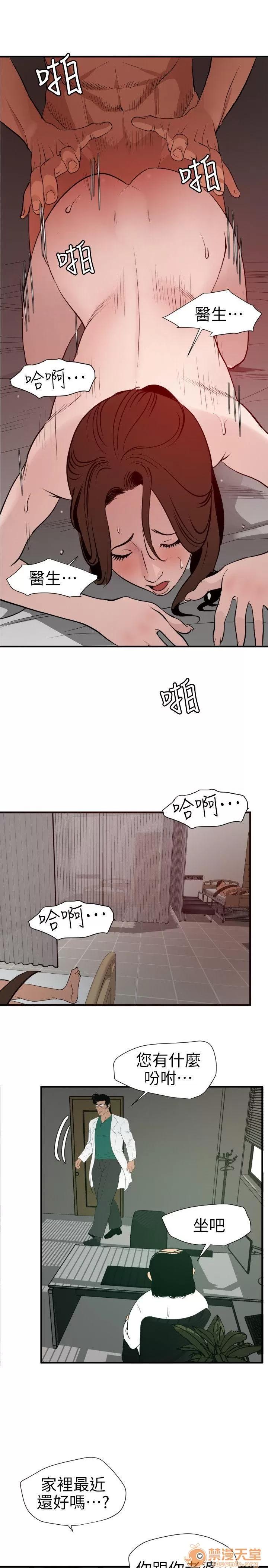 慾求王1季&2季 Dick 第89话 第10页