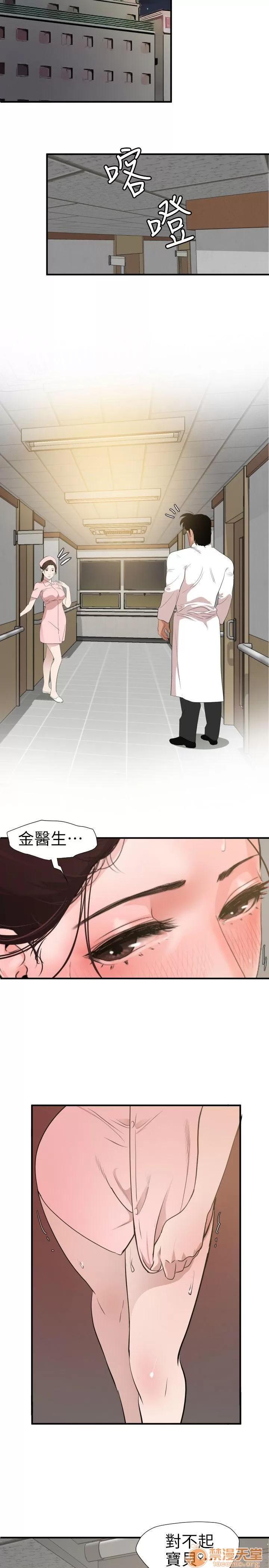 慾求王1季&2季 Dick 第90话 第3页