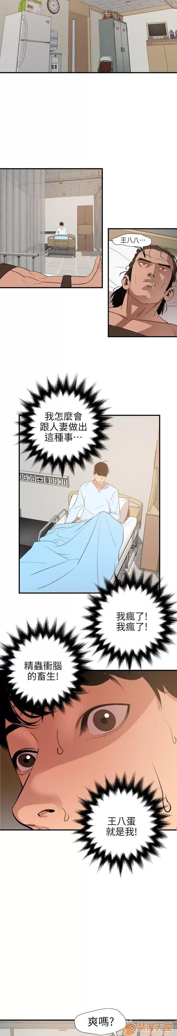 慾求王1季&2季 Dick 第90话 第6页