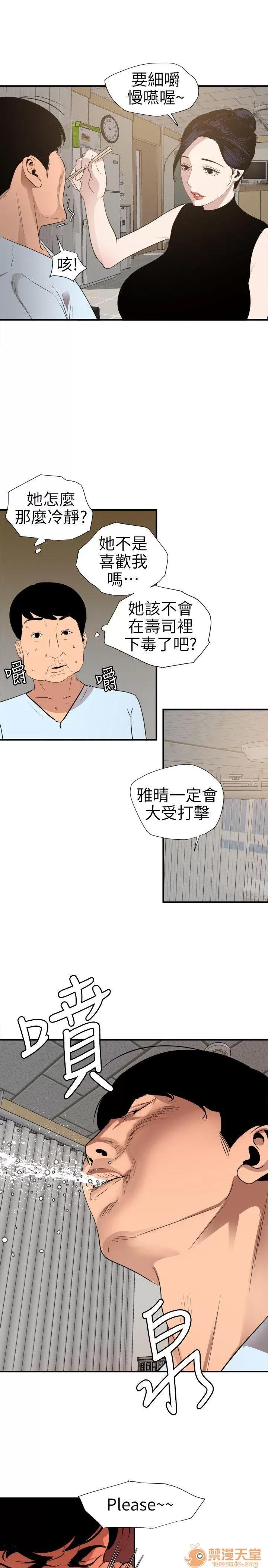 慾求王1季&2季 Dick 第90话 第9页