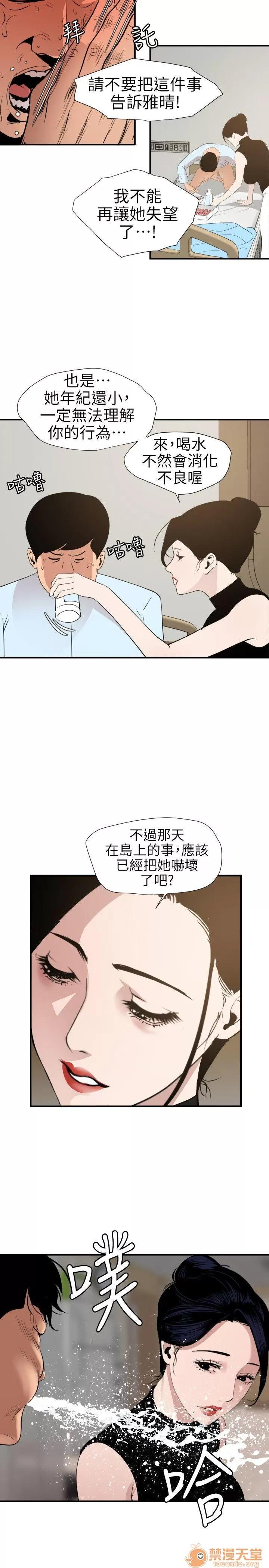 慾求王1季&2季 Dick 第90话 第10页