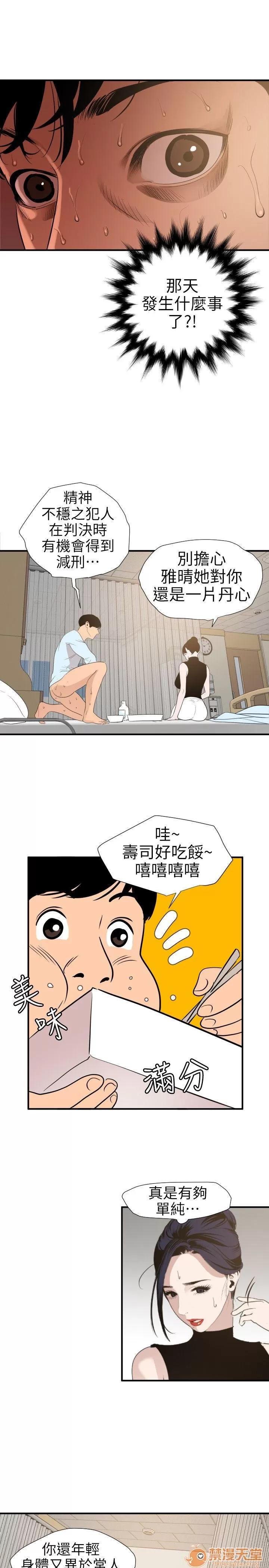 慾求王1季&2季 Dick 第90话 第11页