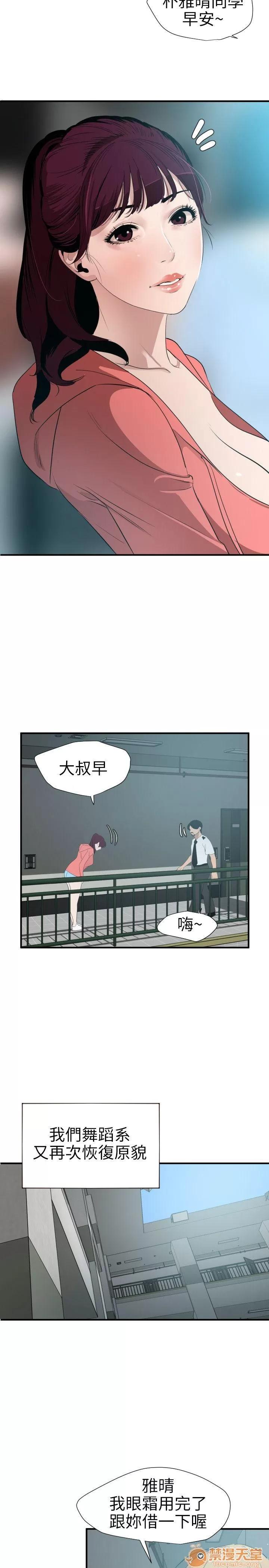 慾求王1季&2季 Dick 第90话 第16页