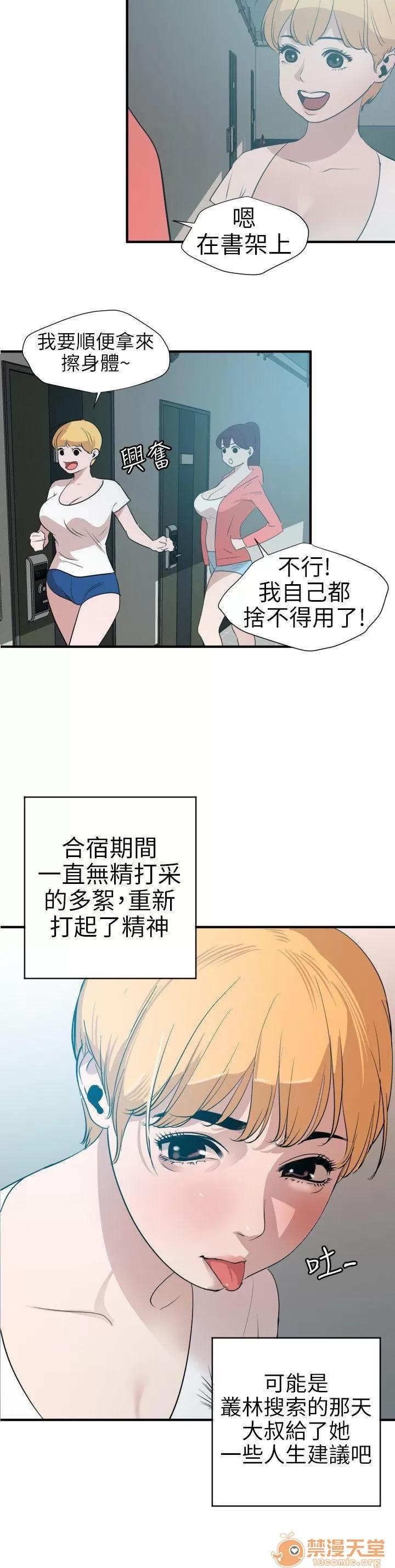 慾求王1季&2季 Dick 第90话 第17页