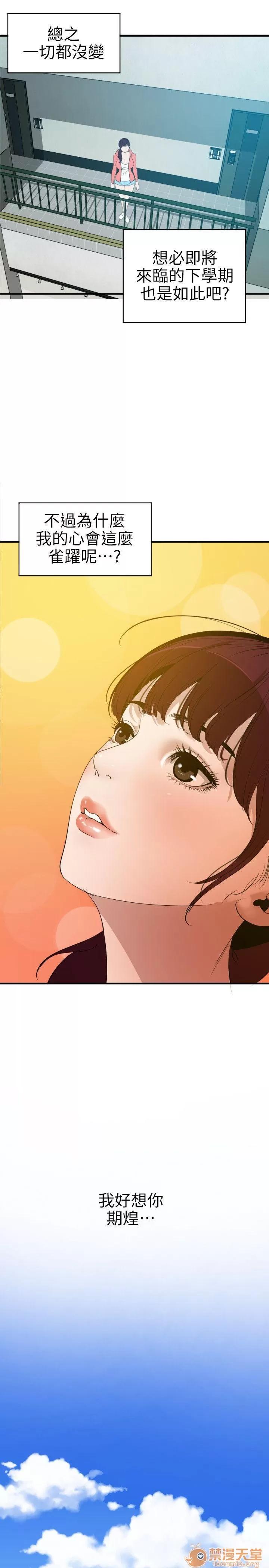 慾求王1季&2季 Dick 第90话 第19页