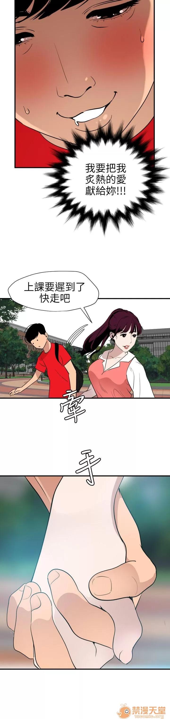 慾求王1季&2季 Dick 第91话 第4页