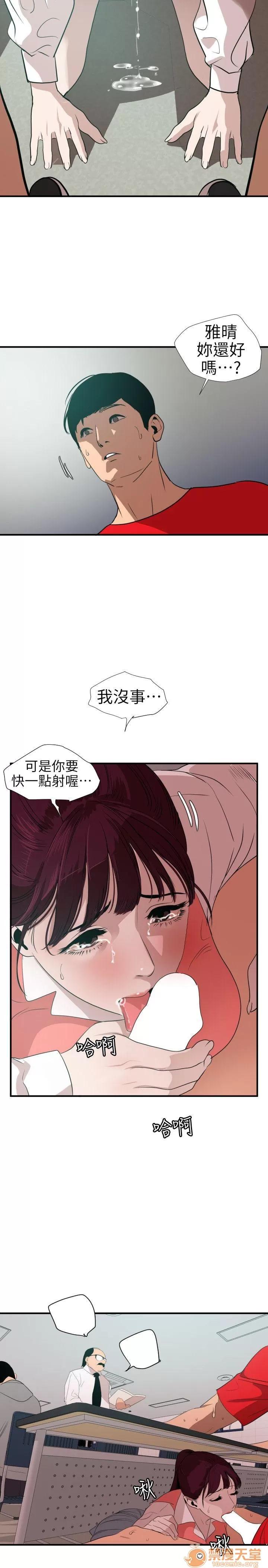 慾求王1季&2季 Dick 第92话 第10页