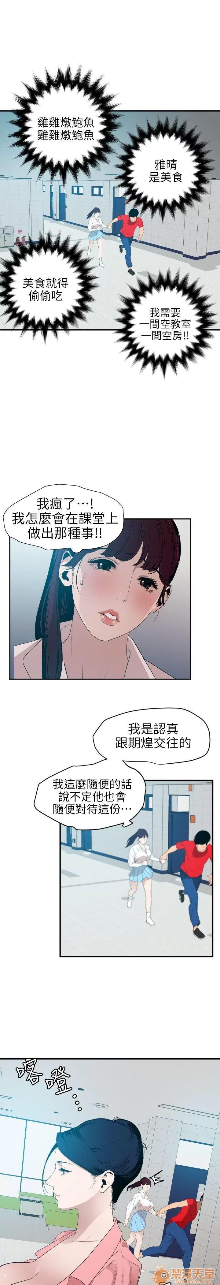 慾求王1季&2季 Dick 第93话 第10页