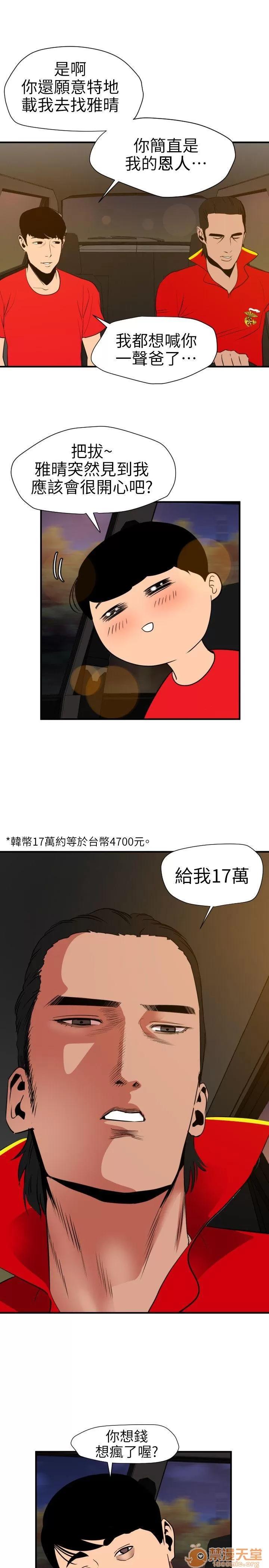 慾求王1季&2季 Dick 第94话 第4页
