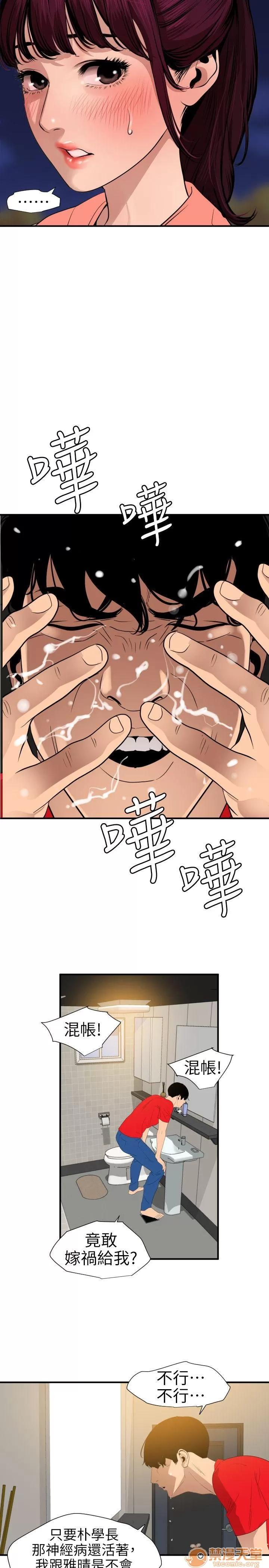 慾求王1季&2季 Dick 第95话 第10页