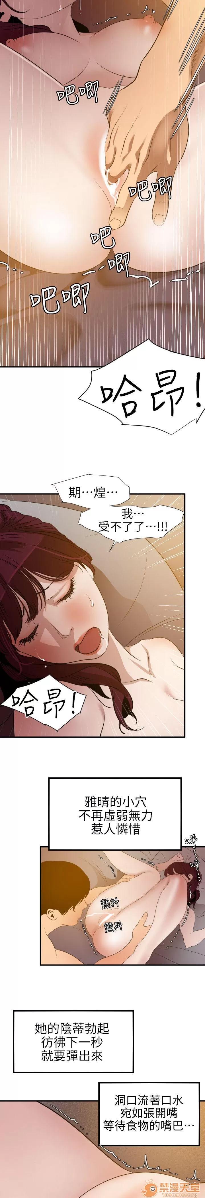 慾求王1季&2季 欲求王_97 第20页