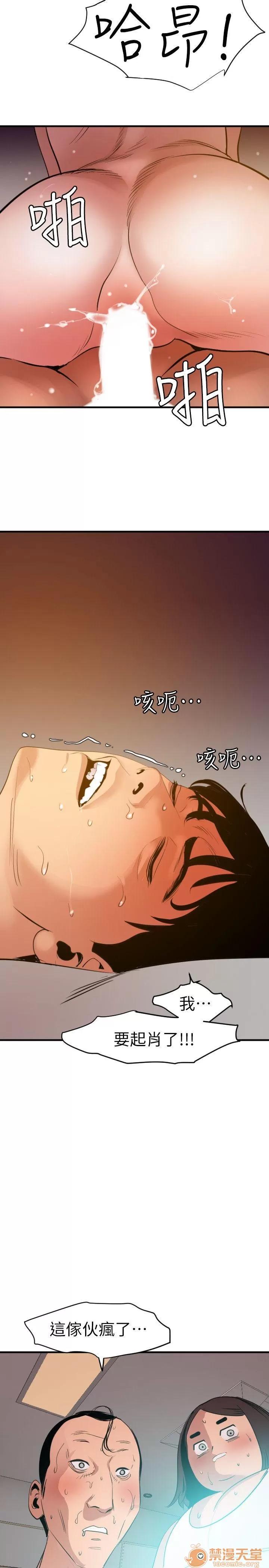慾求王1季&2季 Dick 第98话 – 这…不是我兄弟吗? 第16页