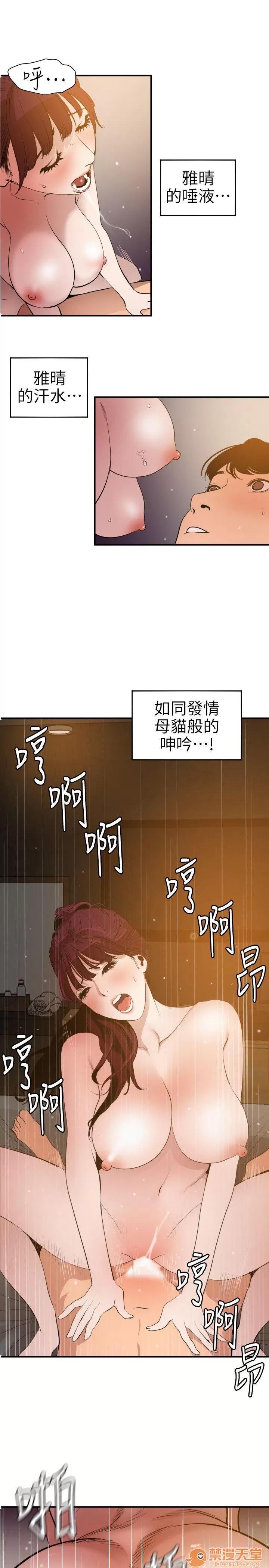 慾求王1季&2季 Dick 第99话 – 雅晴喷泉 第10页
