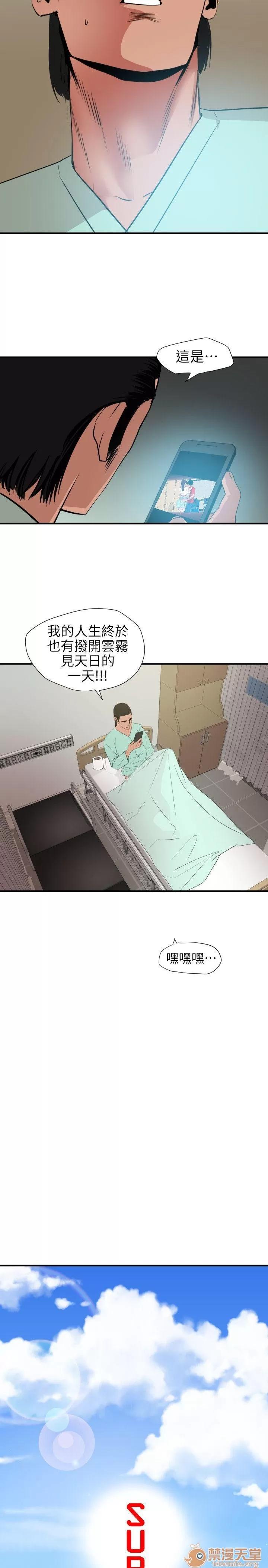 慾求王1季&2季 Dick 第100话 – 无法拒绝的要求 第3页