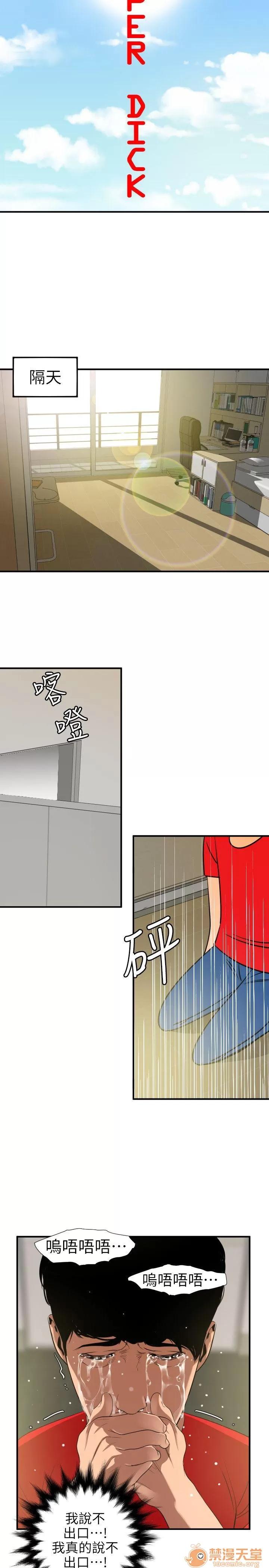 慾求王1季&2季 Dick 第100话 – 无法拒绝的要求 第4页