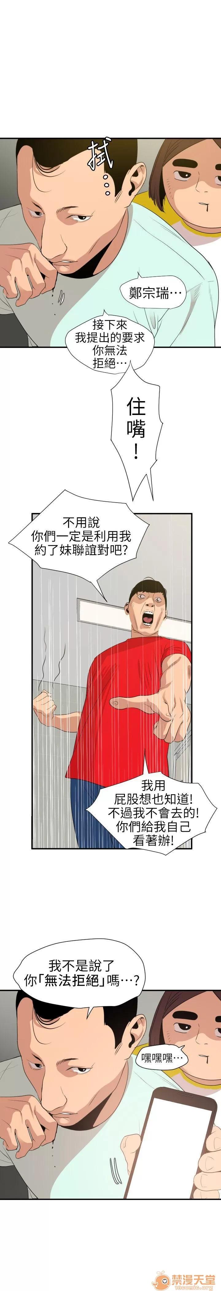 慾求王1季&2季 Dick 第100话 – 无法拒绝的要求 第21页
