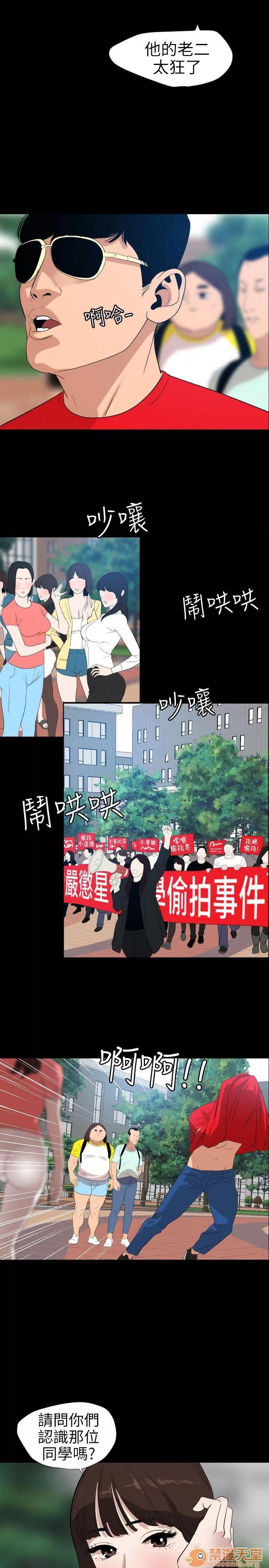 慾求王1季&2季 Dick 第102话 – 香炉女大生 第13页